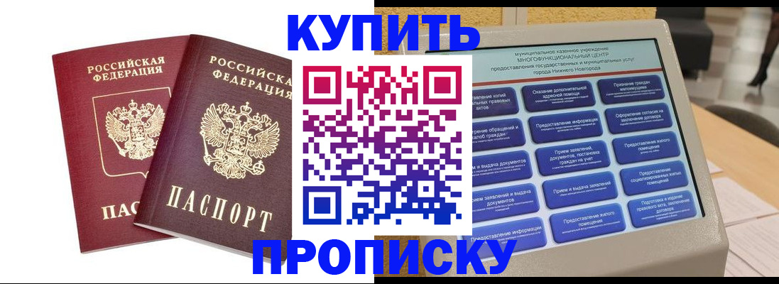 прописка для кредита в Ворсме